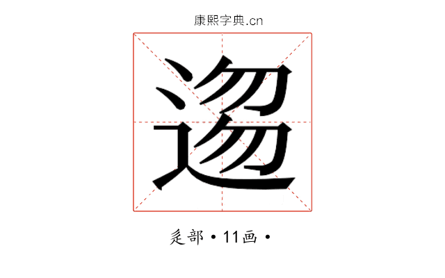𮞥