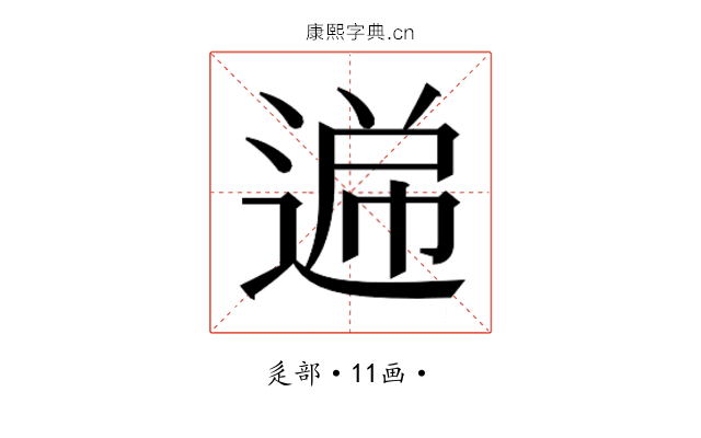 𮞧