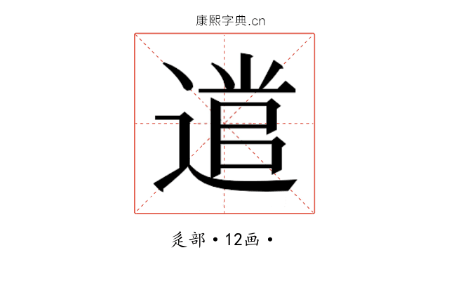 𮞭
