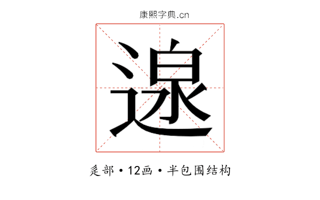𮞰
