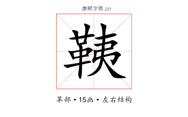 䩟 䩟