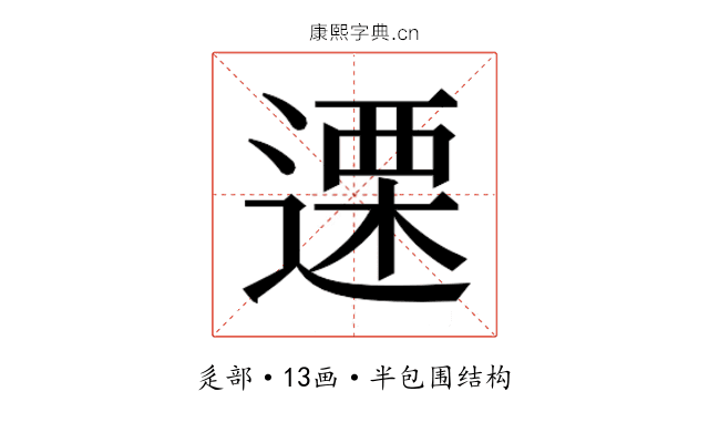 𮞶