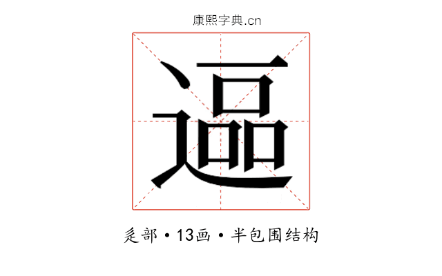 𮞷