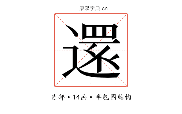 𮟃