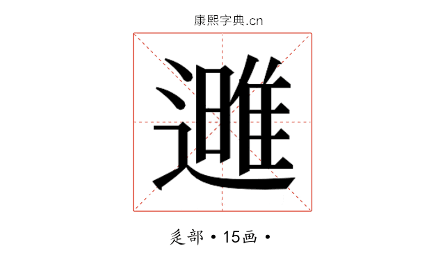 𮟌