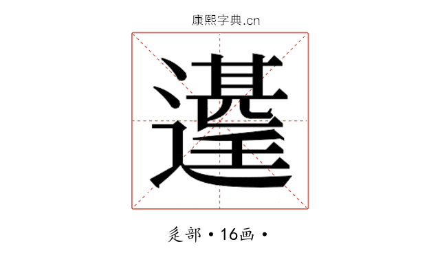 𮟑