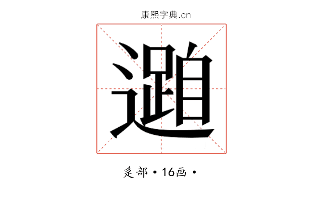 𮟓