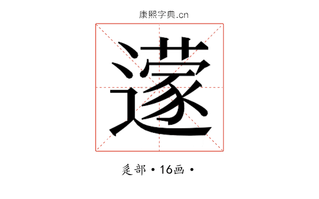 𮟔