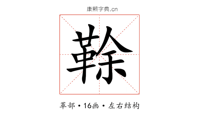 䩣 䩣