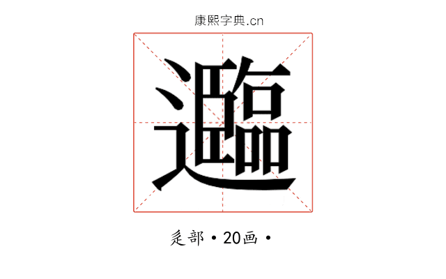 𮟤