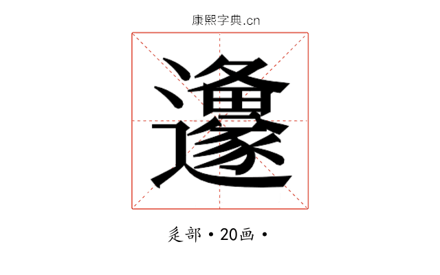 𮟦