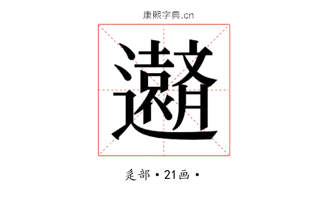 𮟧