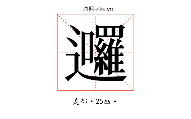 𮟩