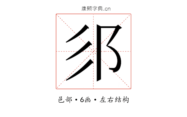 𮟫