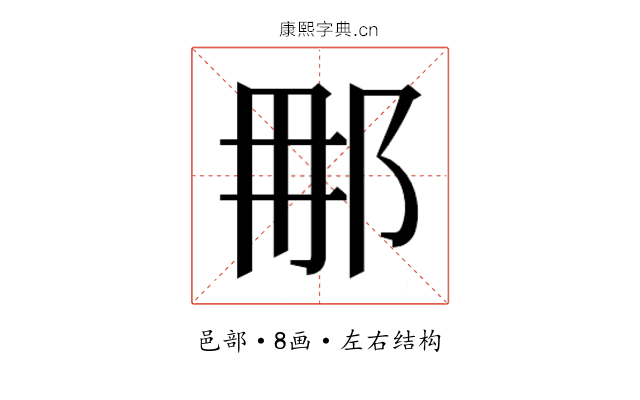 𮟯