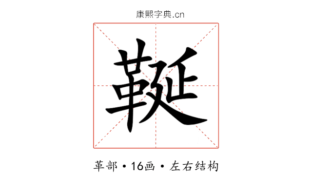 䩥 䩥