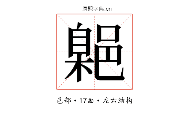 𮠃