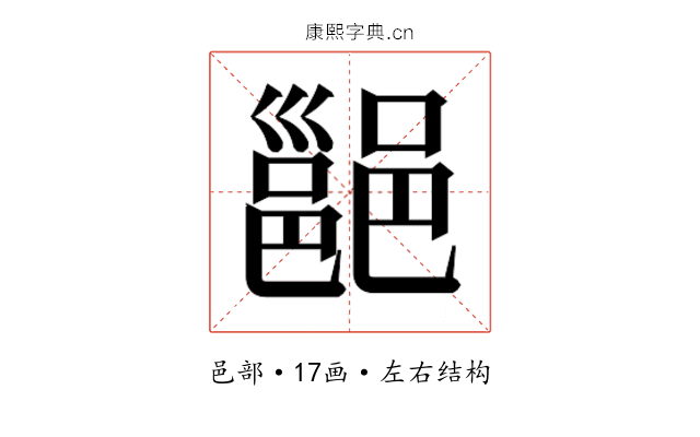 𮠅