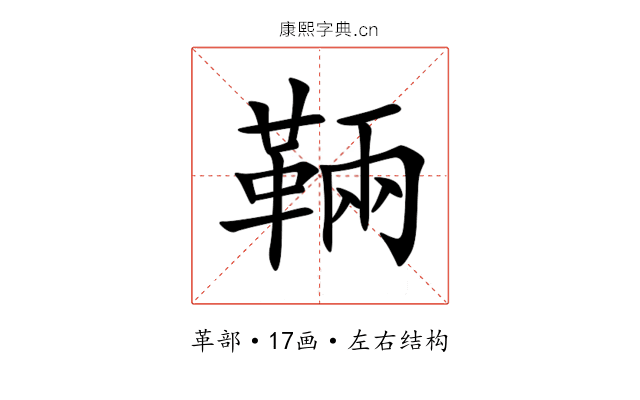 䩫 䩫