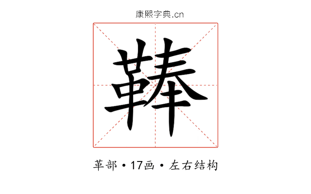 䩬 䩬