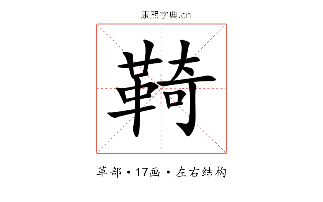 䩭 䩭