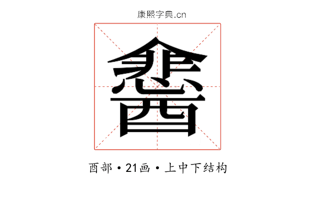 𮡉