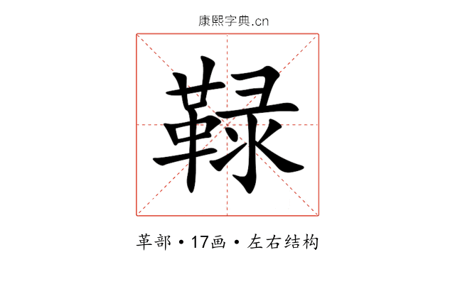 䩮 䩮