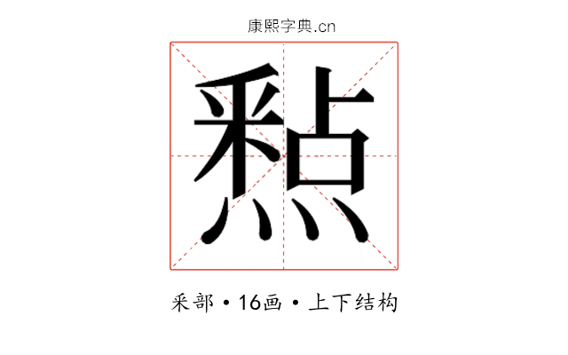 𮡐
