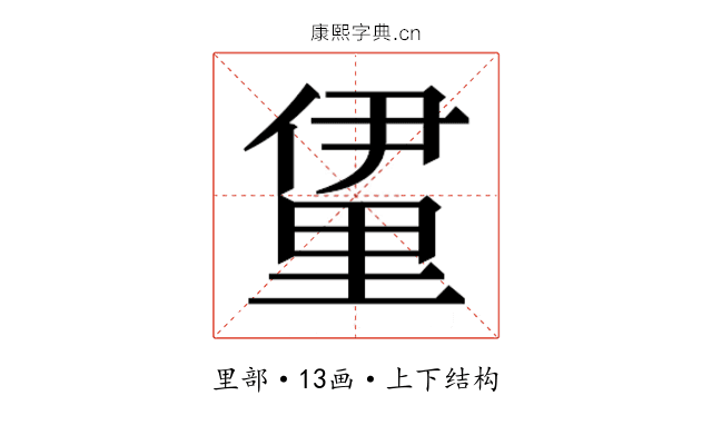𮡖
