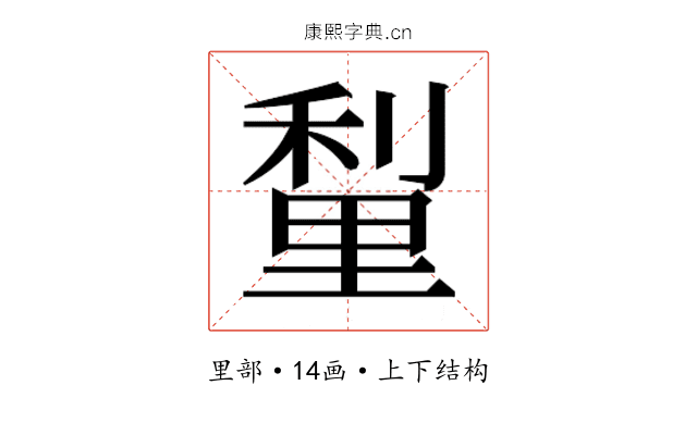 𮡗