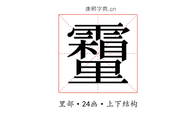 𮡣
