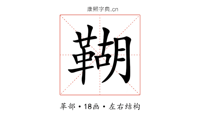 䩴
