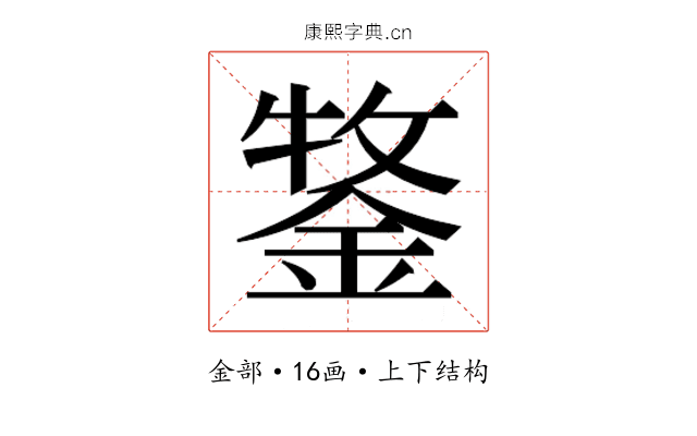 𮢒