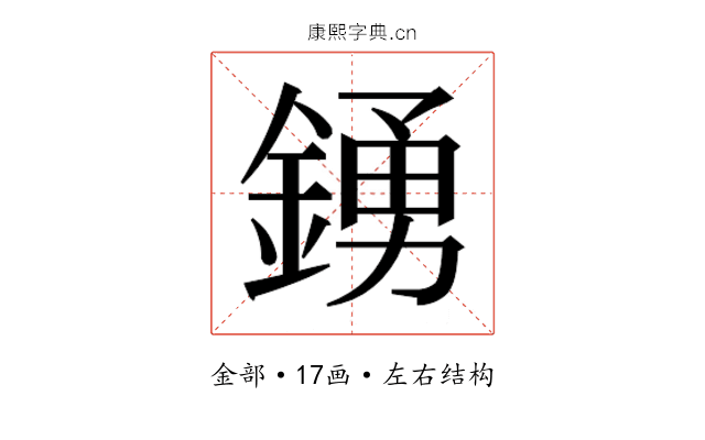 𮢛