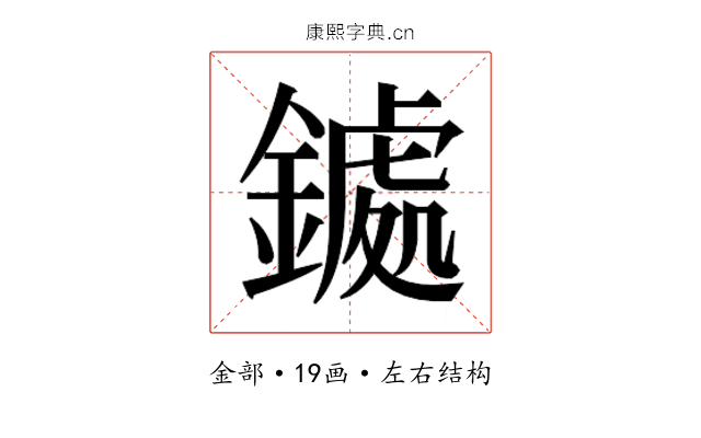 𮢹