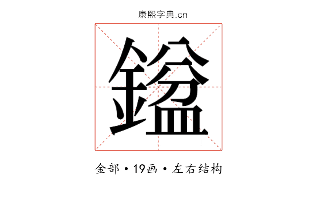 𮢼
