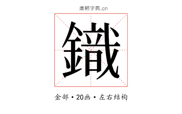 𮢿
