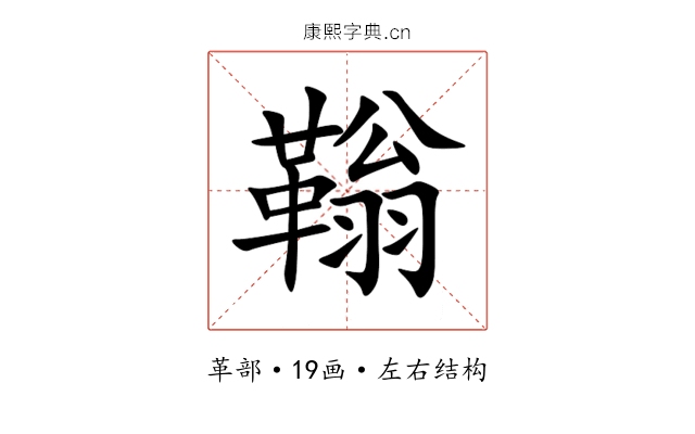 䩺 䩺