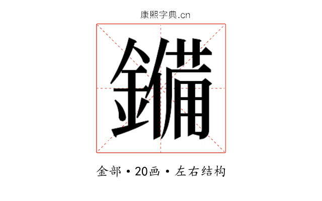𮣆