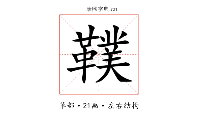 䪁 䪁