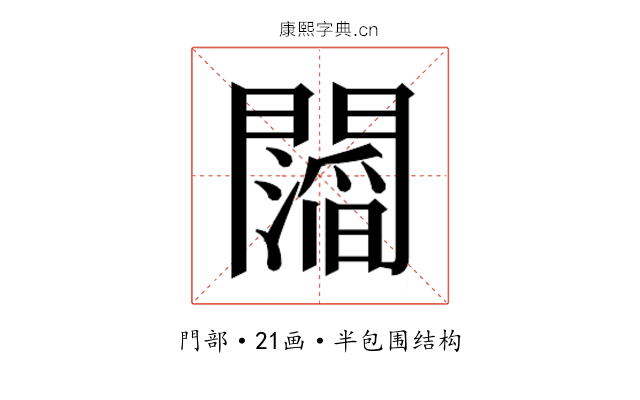 𮤥