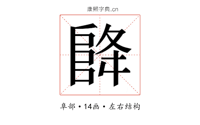 𮥃
