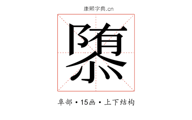 𮥠