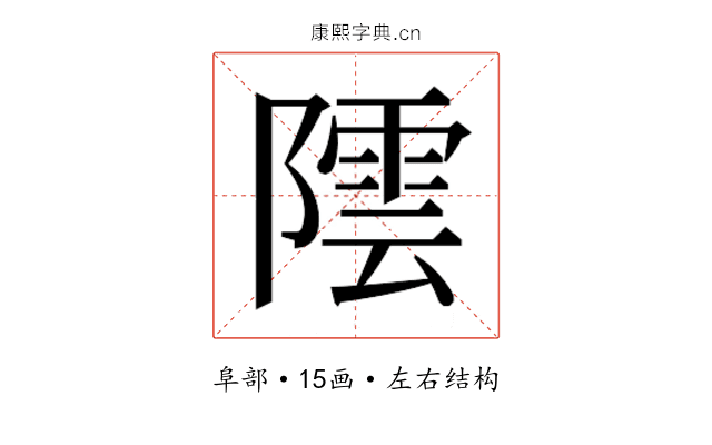 𮥡