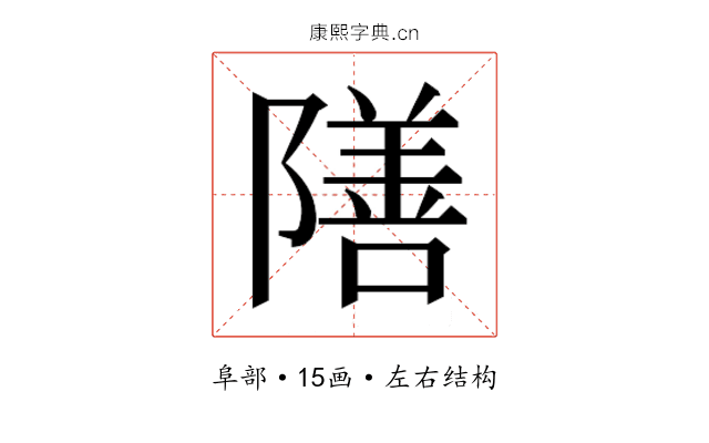 𮥣