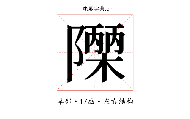 𮥫