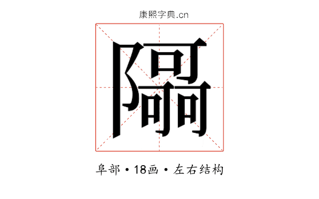 𮥯