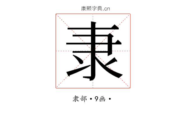 𮥴