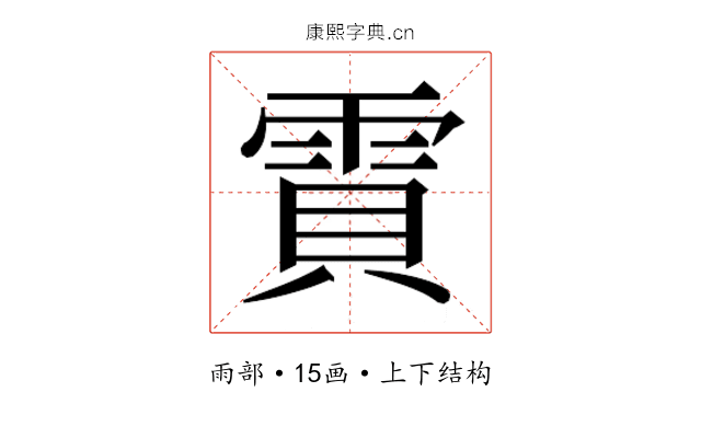 𮦒