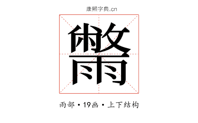 𮦮